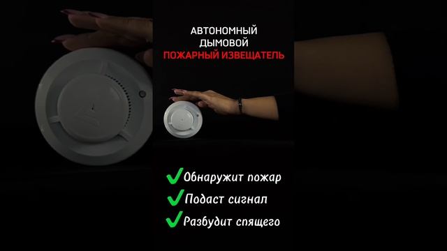 Установите дома извещатель.