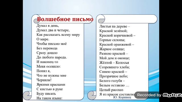 Урок литературного чтения. 3 класс Ю.Коринец "Волшебное письмо" смотреть онлайн