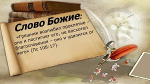 О последствиях сквернословия.