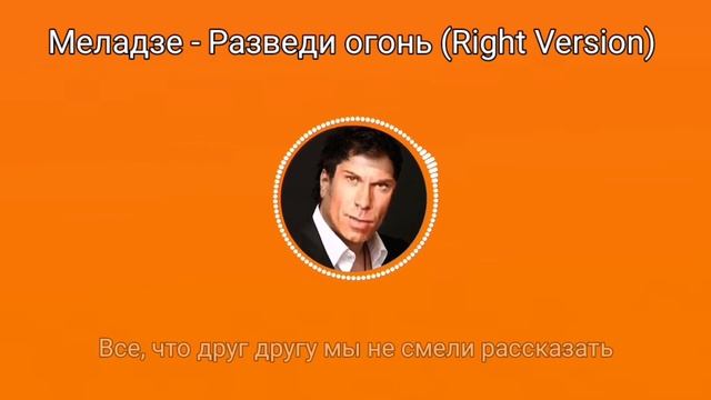 Меладзе - Разведи огонь (Right Version) Gachi Remix смотреть онлайн
