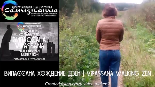 ЕЖЕНЕДЕЛЬНО | РЕГУЛЯРНО | ВИПАССАНА ХОДЬБА ДЗЕН | VIPASSANA WALKING ZEN смотреть онлайн