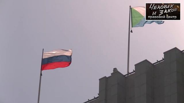 ООО "Правовой Центр "Человек и Закон" смотреть онлайн