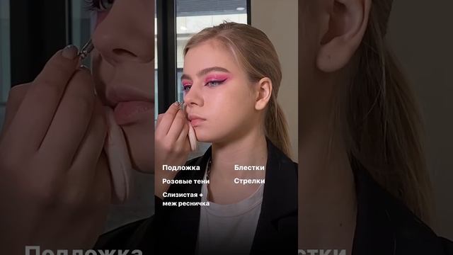 Как сделать яркий макияж с розовым цветом. Мастер-класс