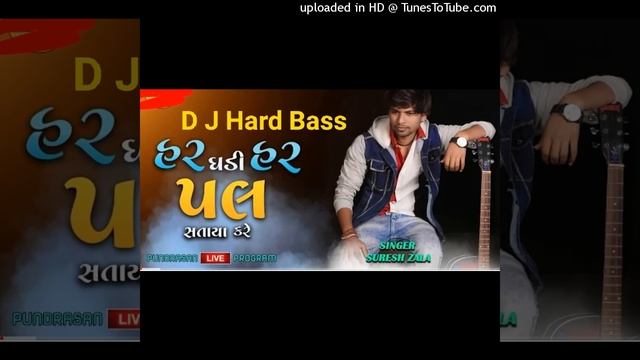 ?D J Hard Bass ?Har Ghadi Har Pale Satavya Kare || Suresh zala new song 2022 || bewfa new song 2022 смотреть онлайн