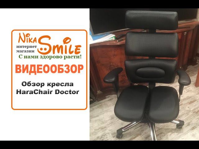 Обзор кресла HaraChair Doctor