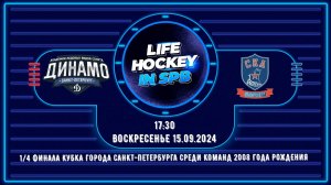 15.092024 - МАТЧ ХК "ДИНАМО 2008"   &    ХК "ВАРЯГИ 2008"