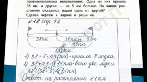 ШР Математика 4 кл. (ч. 1) - стр.  72 №18, №19, №20