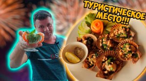 Туристическое место! Гребешки как в крабнице?