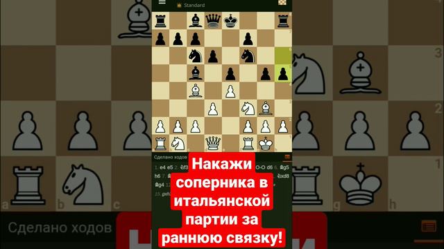 Наказание в итальянской партии за слишком раннюю связку. Дюбойс - Стейниц, Лондон 1862