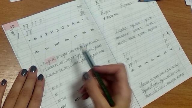 Учимся грамотно писать (1 класс). Часть 5