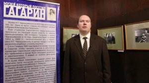«Музей, который посетил Гагарин» (виртуальная экскурсия)