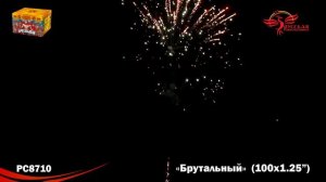 Батарея салютов - Брутальный РС8710