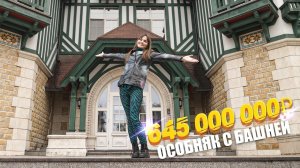 ШОК! 3 ЭТАЖА РОСКОШИ!! ДОМ-МУЗЕЙ ДЛЯ МИЛЛИАРДЕРА