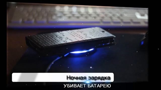 TOP 5 Мифов о зарядке батареи смартфона (Myths about charging the battery of the smartphone)