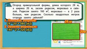 Задание 20  страница 54 Учебник Математика Моро 4 класс Часть 1