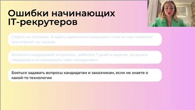 Открытое собеседование на позицию IT-рекрутера. Разбор собеседований и ошибки начинающих рекрутеров