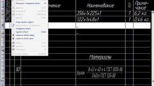 Редактировать спецификацию КОМПАС-3D