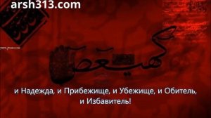 ДУА АЛЬКАМА (Переводчик: Амин Рамин)