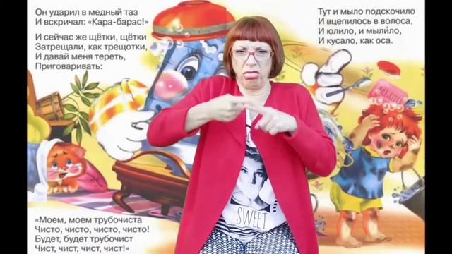 Для детей. В гостях у сказки. Сказка "Мойдодыр" на жестовом языке смотреть онлайн