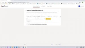 Яндекс почта как привязать номер телефона к аккаунту