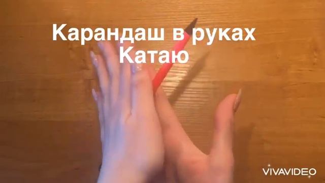 Гимнастика с карандашом смотреть онлайн