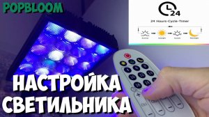 PopBloom Свет для морского аквариума | Заводской Китай