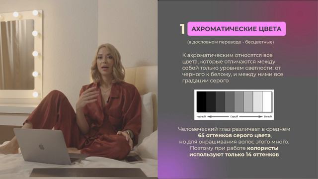 Урок 1. Основы колористики. Часть 1. Понятие цвета