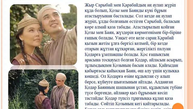 Қозы Баян