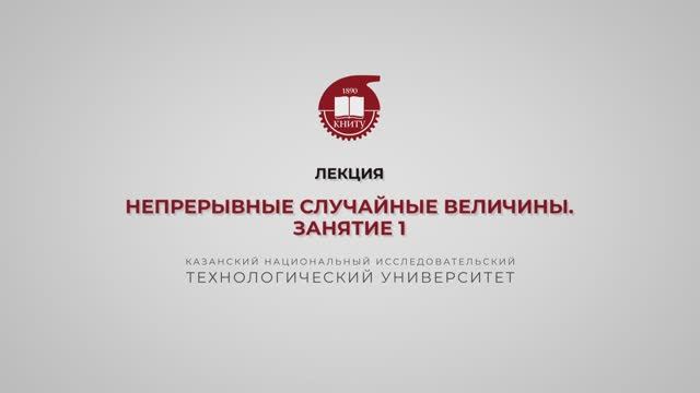 Ахвердиев Р.Ф. Лекция 4. Непрерывные случайные величины