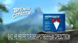 Нейродоз - Время страсти в твоей власти