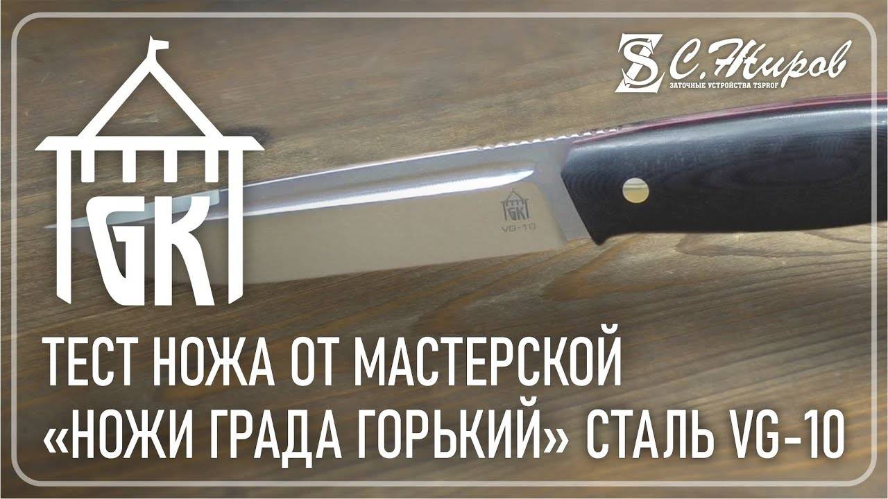 Сталь VG-10. От мастерской Град Горький.  Тест и сравнение с эталоном. Заточка на Профиль К03 Pro.