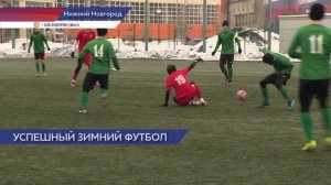 В Нижнем Новгороде стартовало открытое зимнее Первенство по футболу