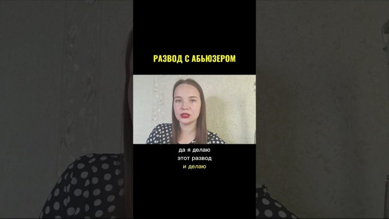Развод - это выбор себя