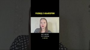 Развод - это выбор себя