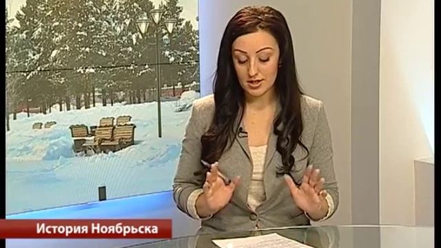 09.12.2015 Актуальное интервью "История Ноябрьска" И.Сугак смотреть онлайн