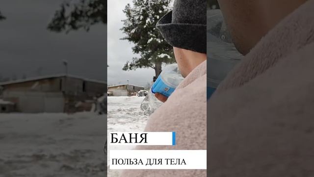 Отдыхать надо уметь!.mp4#отдых#баня#реабилитационныйцентр#наркотики#алкоголь#зависимость