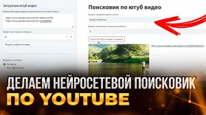 Делаем нейросетевой поисковик по YouTube