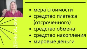 Урок (подготовка к ЕГЭ и ОГЭ по обществознанию) Деньги