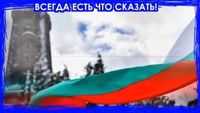 2 минуты назад! Болгары такого не ожидали! Москва немедленно закрывает посольство РФ в Болгарии