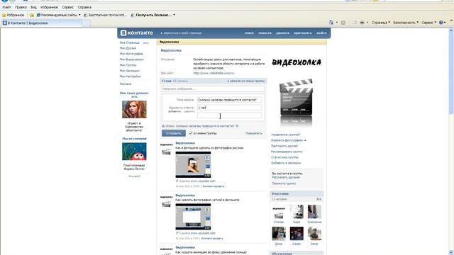 Как создать опрос в контакте в группе смотреть онлайн