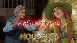 ЧЕМПИОН _СЕКРЕТНОГО_ ДУЭЛЬНОГО КЛУБА - Хогвартс. Наследие (Hogwarts. Legacy) #6 - ТРАВОЛОГИЯ