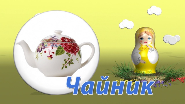 Русская Матрешка/Что на кухне для малышей/Развивающий мультфильм с крошкой матрешкой
