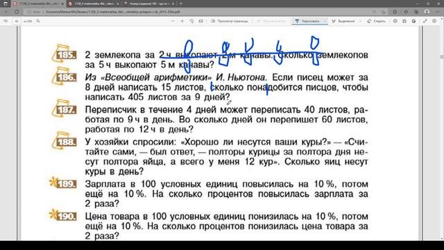 Математика 6 класс №16