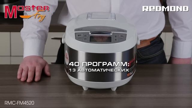 Мультиварка-мультикухня REDMOND MasterFry FM4520 со сковородой, подъемный нагревательный элемент