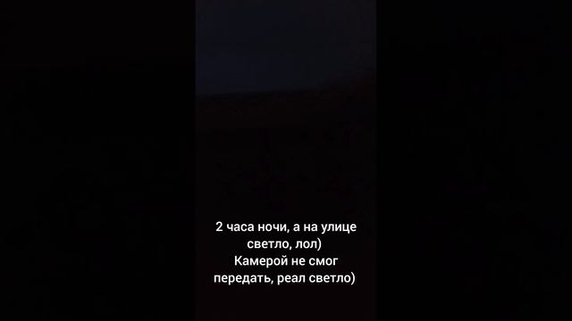 Ночью нечего делать