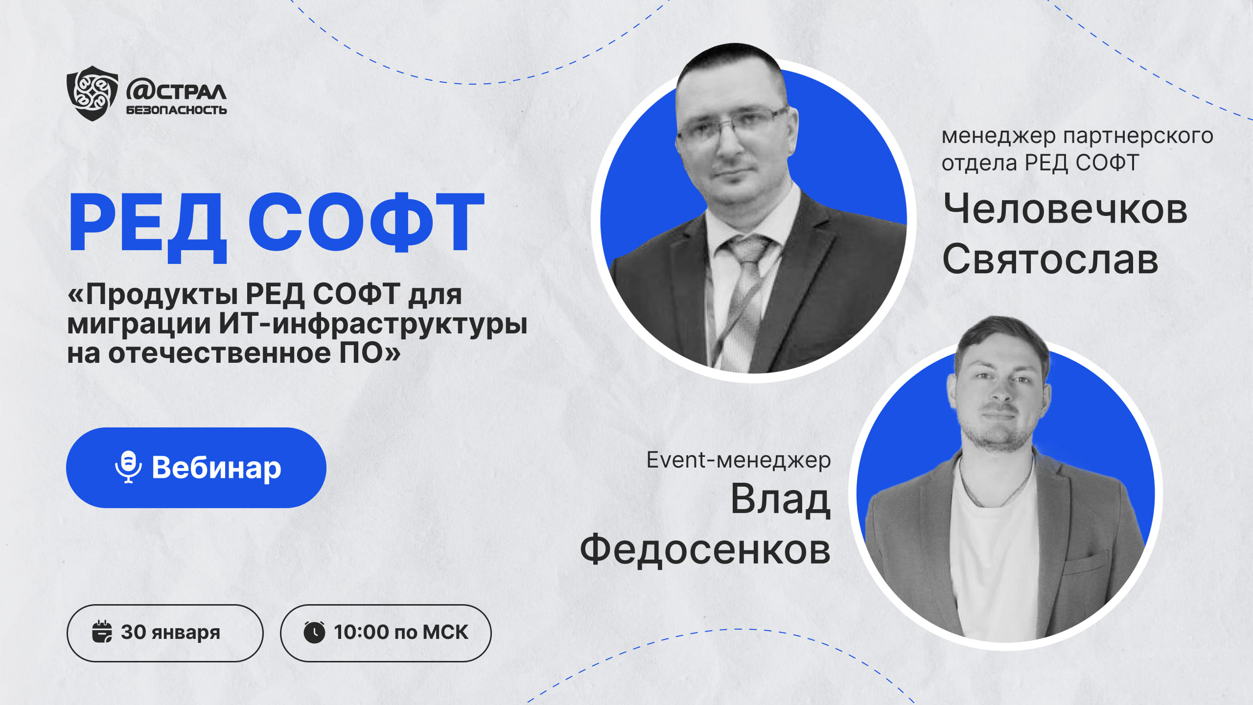 Продукты РЕД СОФТ для миграции ИТ-инфраструктуры на отечественное программное обеспечение смотреть онлайн