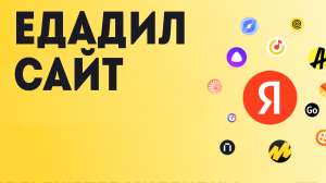 Едадил сайт
