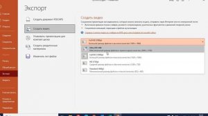 Как презентацию сохранить в видео в microsoft power point