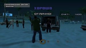 GTA San Andreas - Прохождение - Миссия 017 - Og Loc - Жизнь - это пляж (без комментариев)