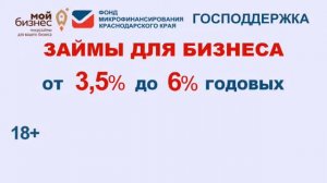 Фонд микрофинансирования Краснодарского края Займы для бизнеса